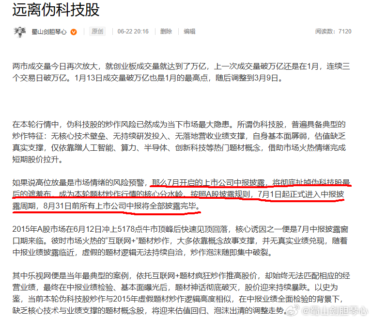 再说一遍吧，7月远离伪科技股 