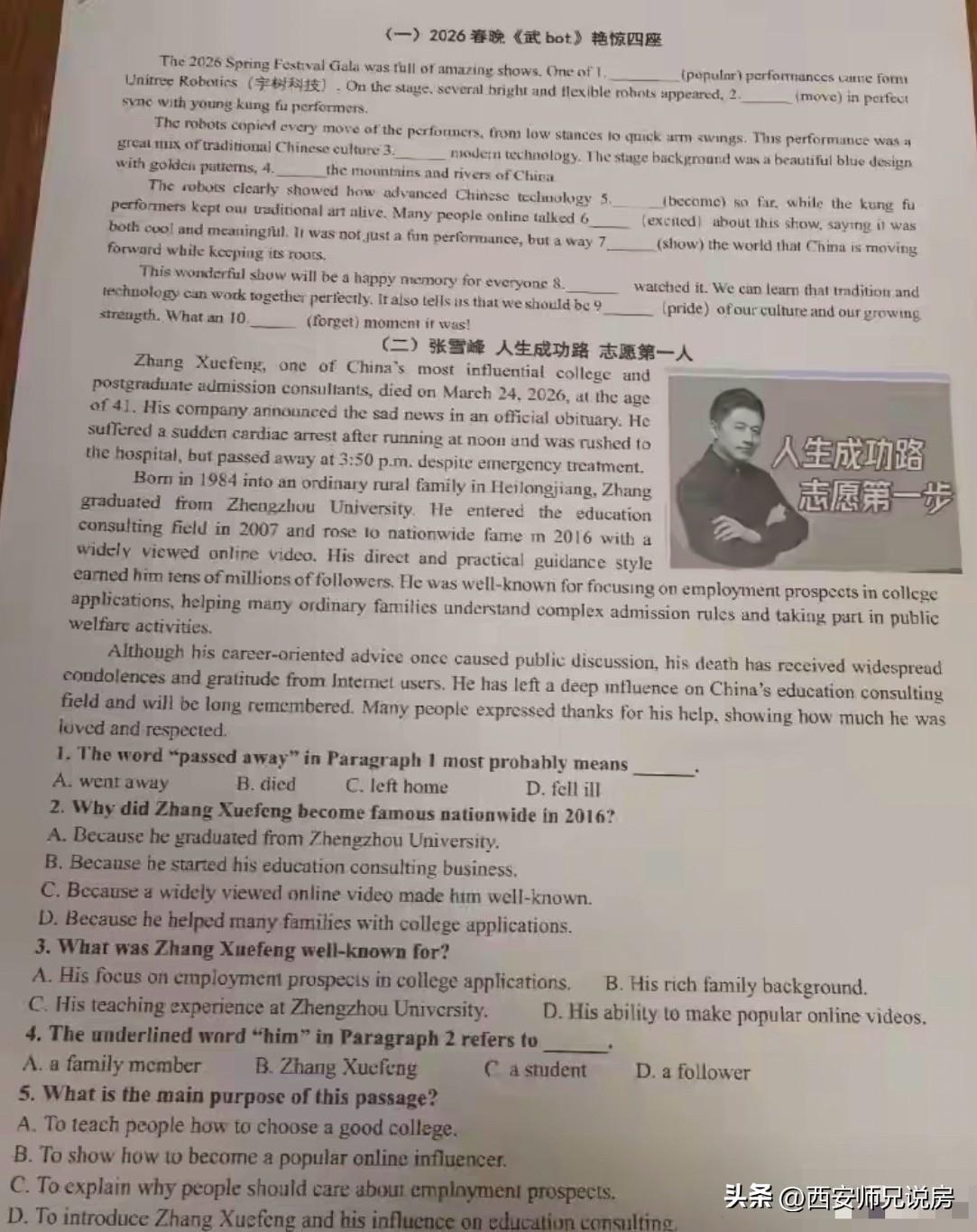 张雪峰老师去世才一周，学生的试卷上已经有了张老师的阅读理解题了[祈祷]