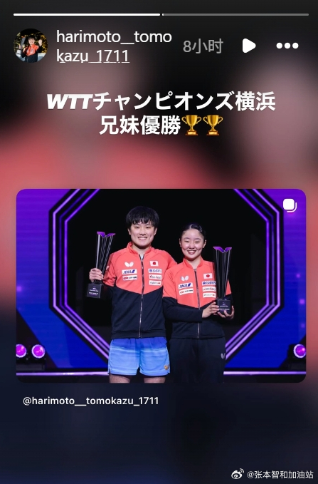 wtt横滨冠军赛2026张本智和 260810 张本智和ins快拍“WTT 冠军