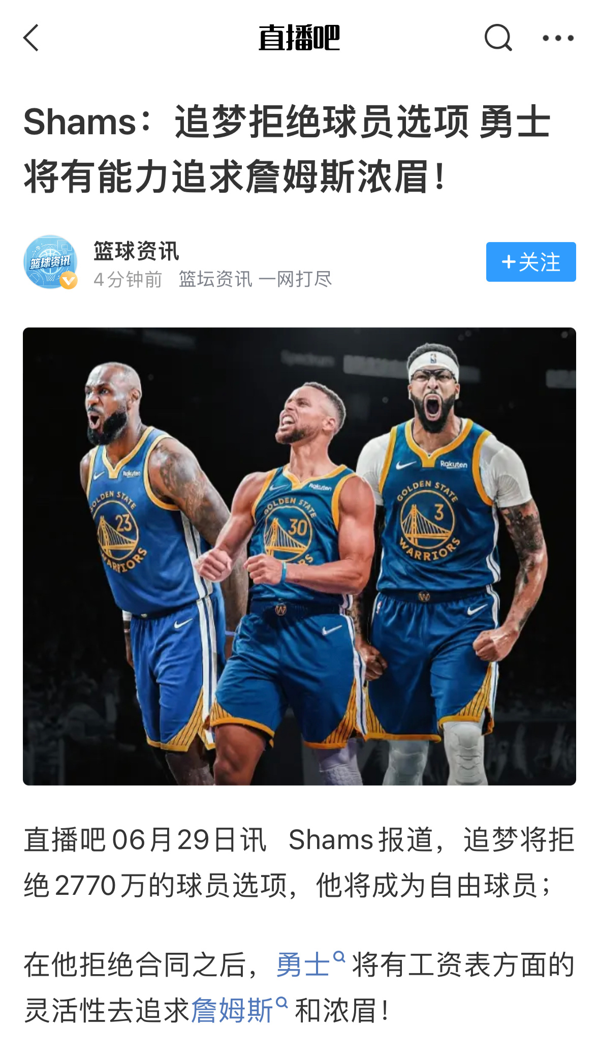 追梦将拒绝2770美元的球员选项，成为自由球员之前消息一直是接受的呀？！今晚不会