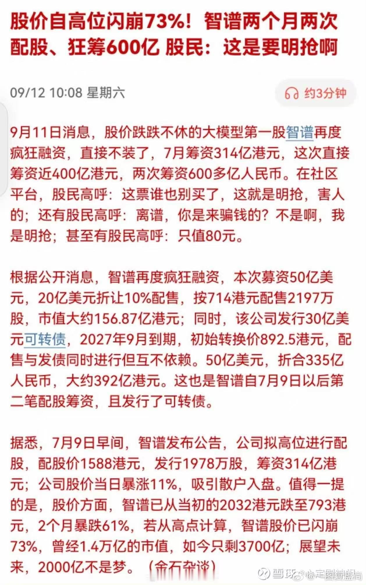 $智谱(02513)$ 上市才8个月，加上IPO和增发就融资三次了，一共拿走近7