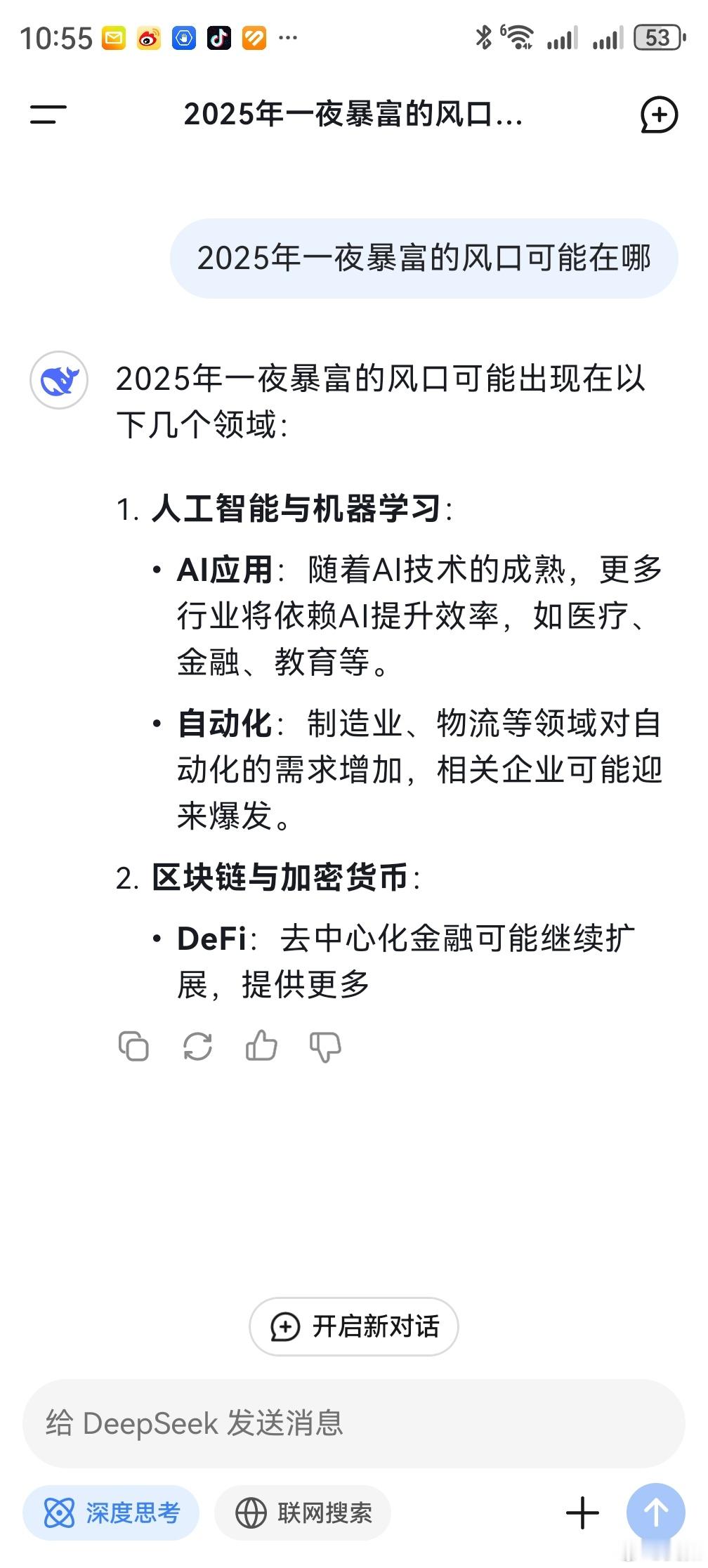 DeepSeek 解构框架搭得不错，正确的废话也不少[坏笑][坏笑][坏笑] 