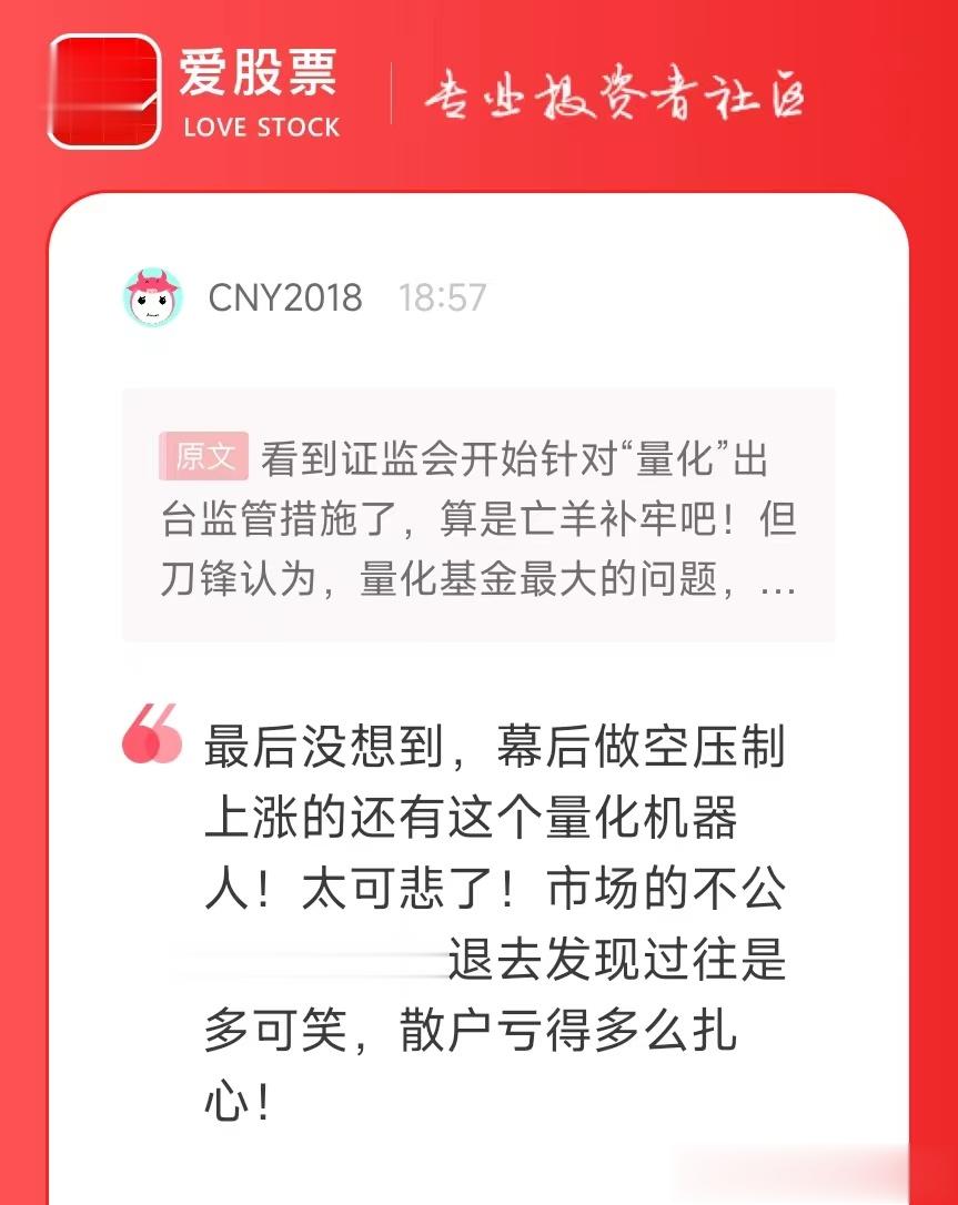 是啊。这就是大A永远3000点的真相。数亿中小股民和基民都是待宰羔羊和案板上的鱼