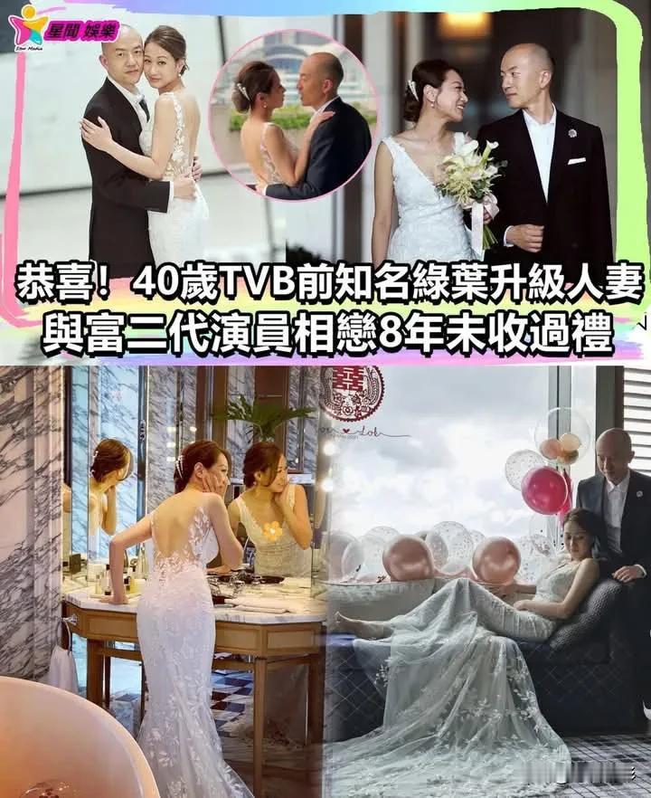 恭喜！ 40歲TVB前知名綠葉升級人妻，與富二代演員相戀8年未收過禮