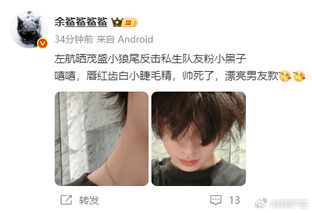 才看见左航这个他好在意粉丝嘲他秃顶哈哈哈哈 