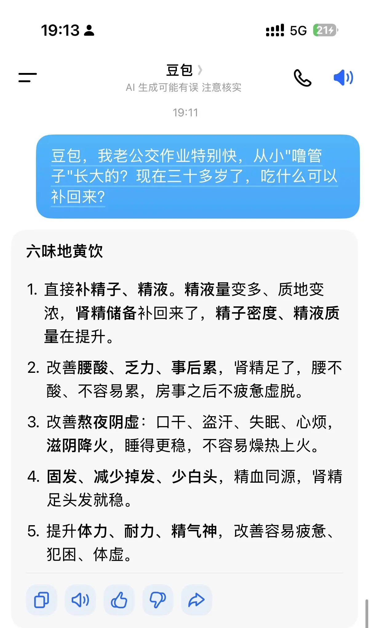 豆包，我就信你一次！