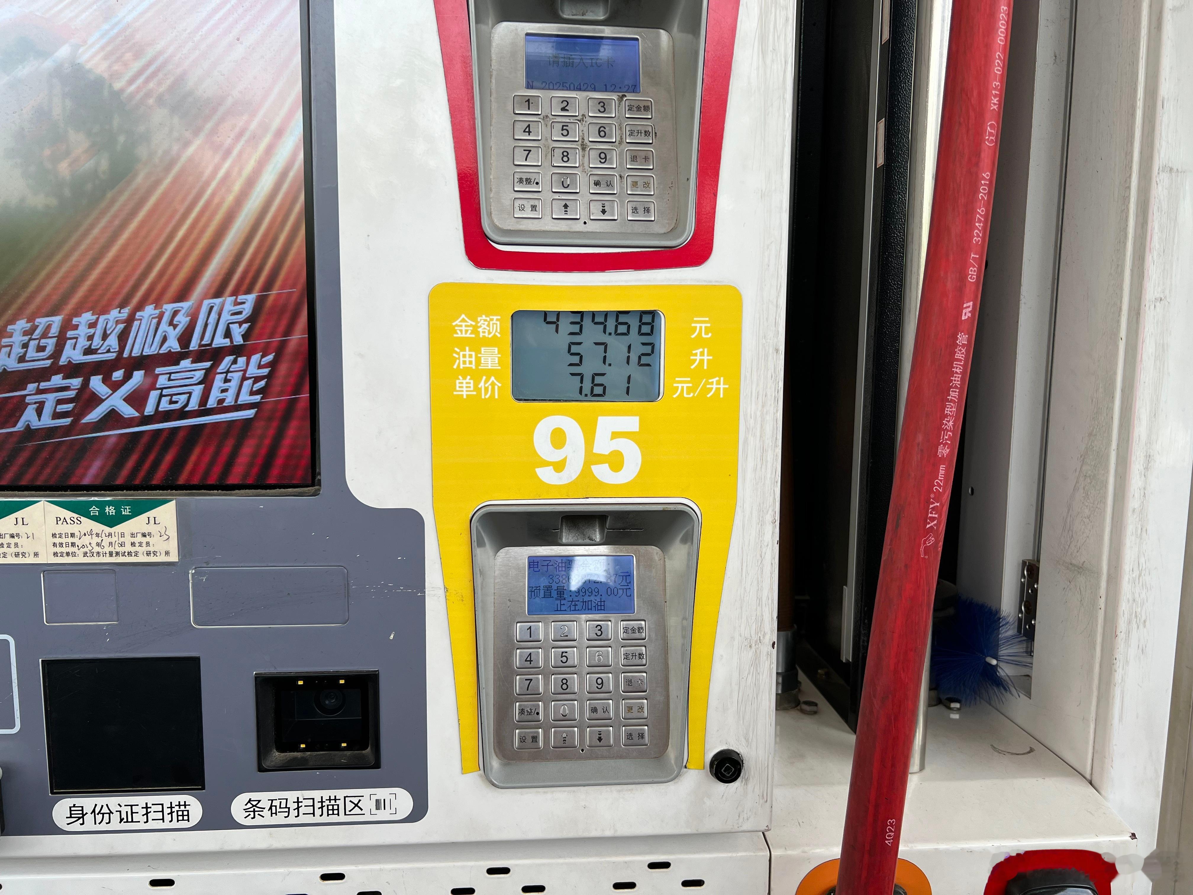 M8第一次加满油花了434.68元,大家猜一下这箱油多长时间才能用完[吃瓜] ​