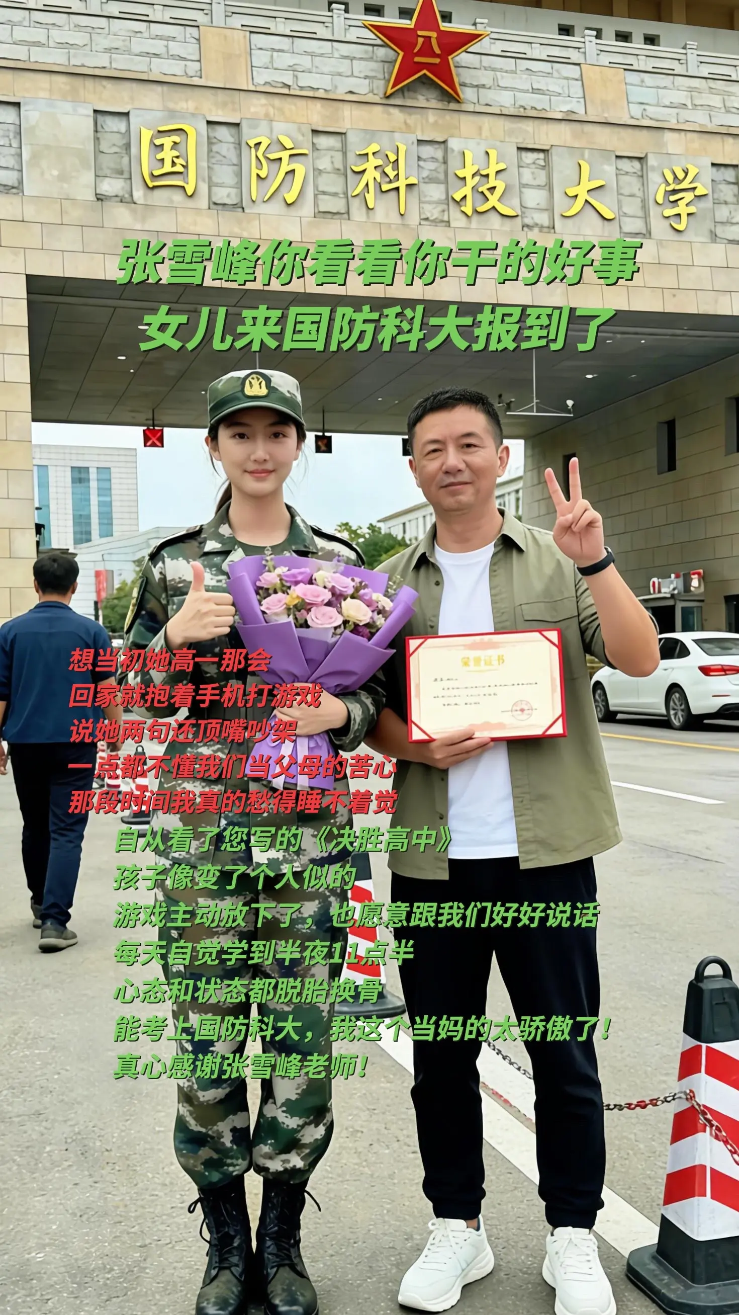 张雪峰《决胜高中三年关键期 》直击痛点，深度解析孩子成长变化，纠正家长...