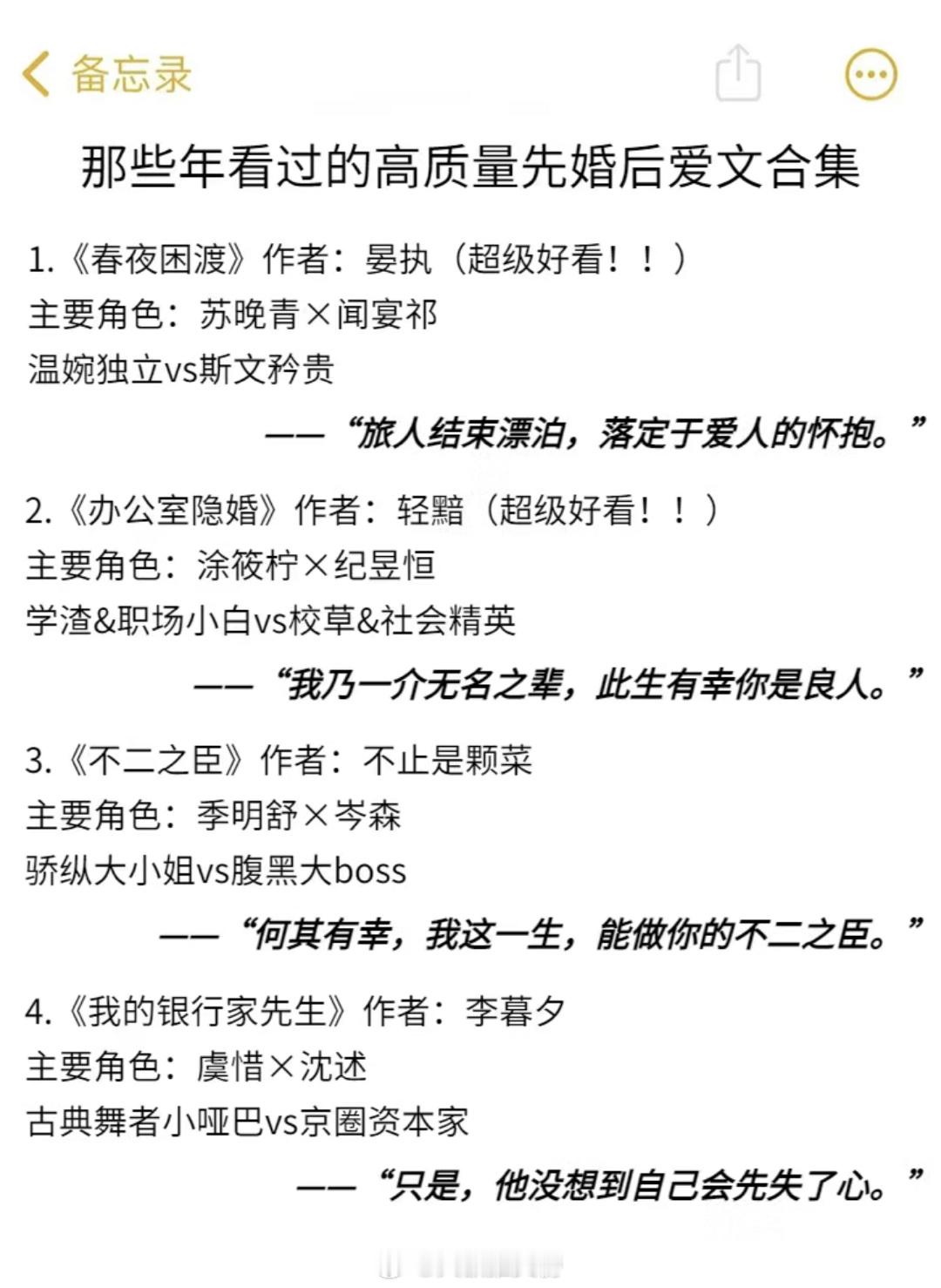 先婚后爱的魅力，大概就是看他们开始时互相嫌弃，到后面越来越真香的快乐吧~整理了3
