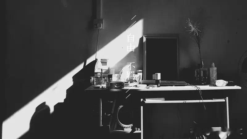 想要做到“自由与规律”的生活，关键在于正确理解自律。别把自律当成苦差事，它不是靠