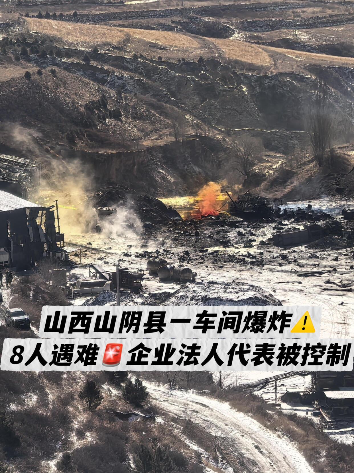 哎，山西朔州山阴县出大事了。一个叫佳鹏生物科技的公司，昨天（2月7号）凌晨突然发