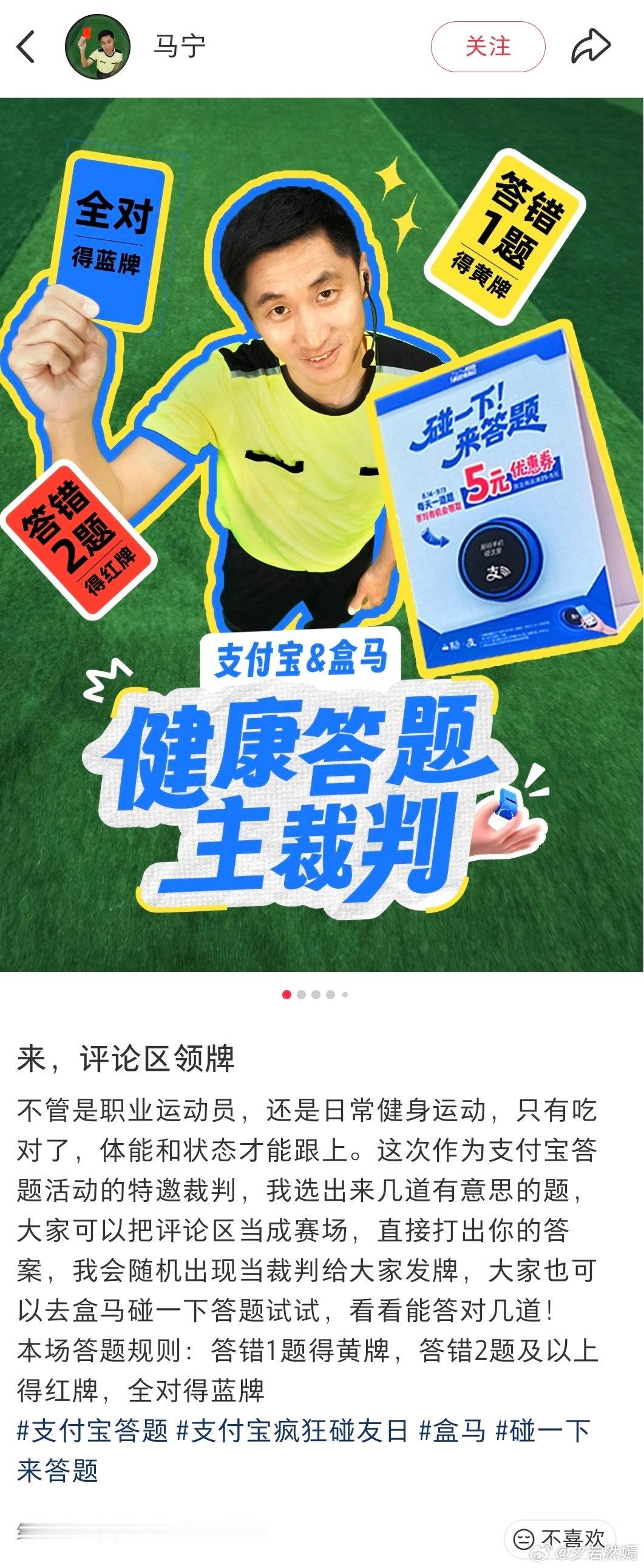 马宁在支付宝答题当裁判我自认为吃的很健康的人，在支付宝健康答题面前像个文盲，人呐