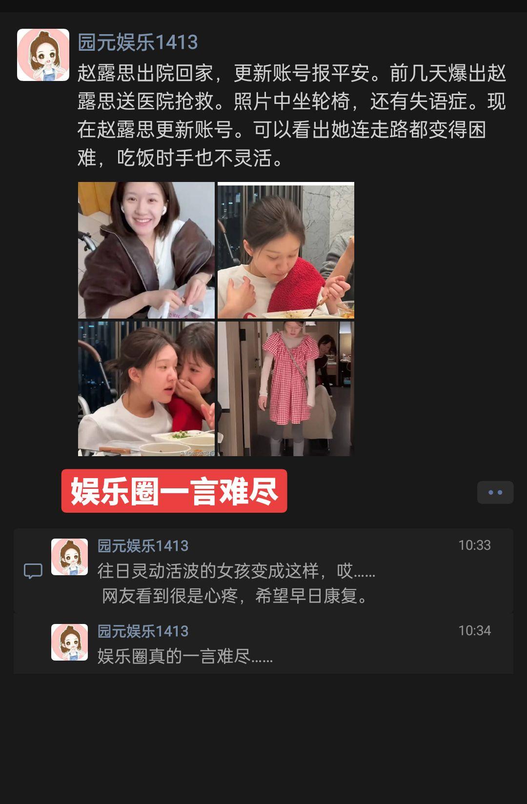 赵露思出院回家，更新账号报平安。