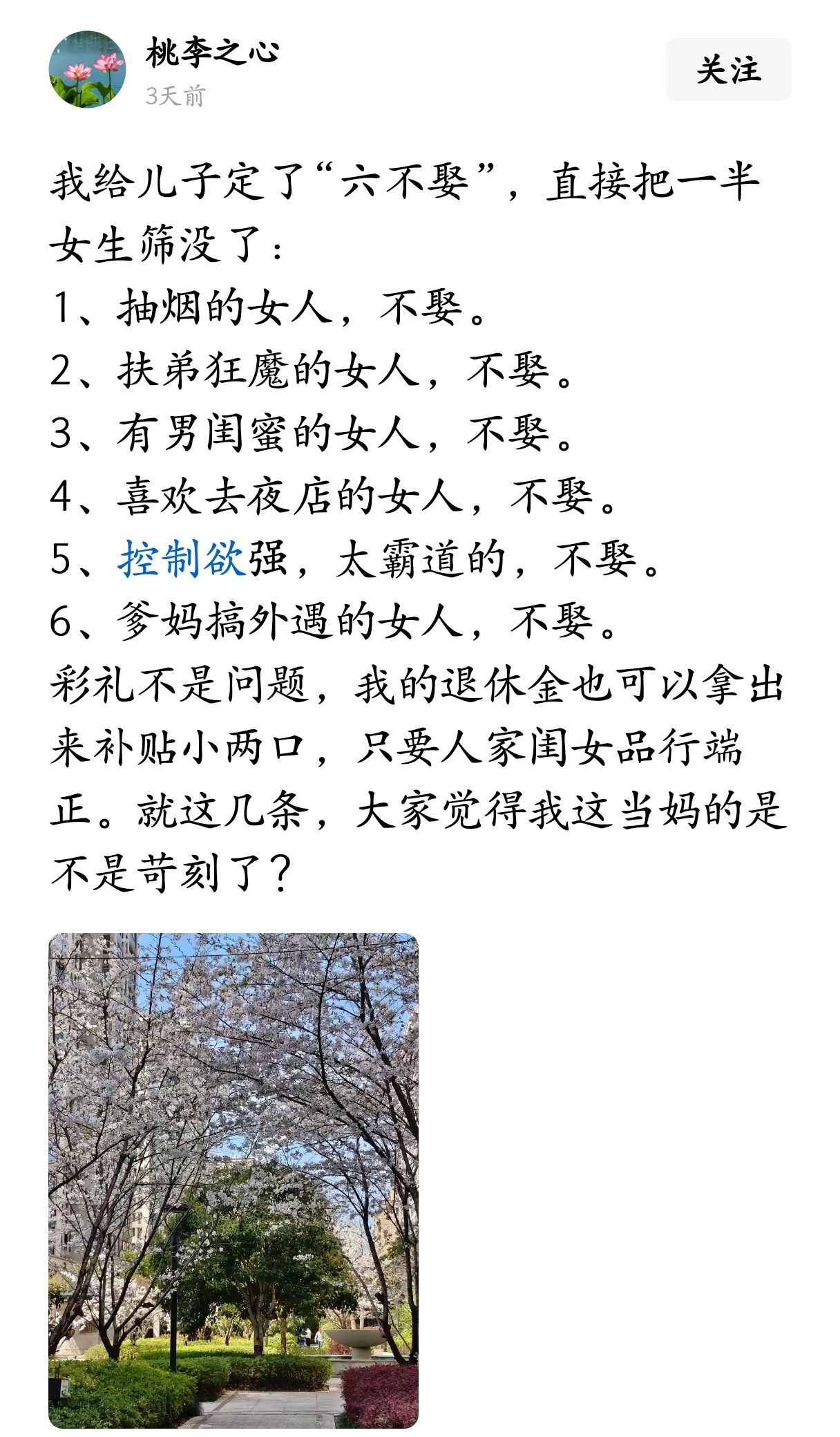 一位母亲给儿子定了“六不娶”，你觉得合理吗？ 