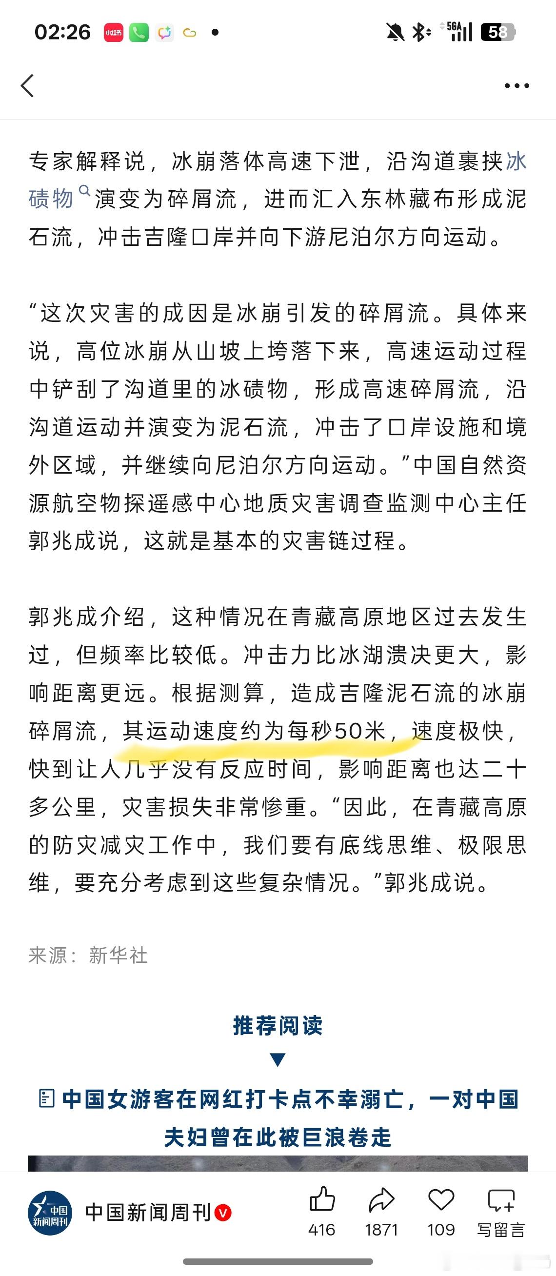 西藏吉隆泥石流每秒五十米=180公里/时，这根本不给反应时间，那么大的冰崩泥石流