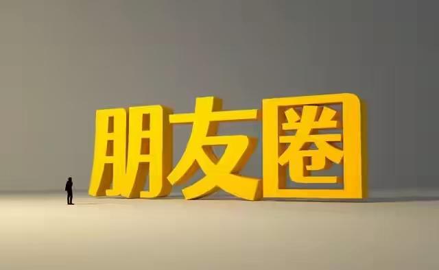 朋友圈绝对不是私人吐槽的避风港，发泄情绪千万不能越过法律红线。

上海，一名00