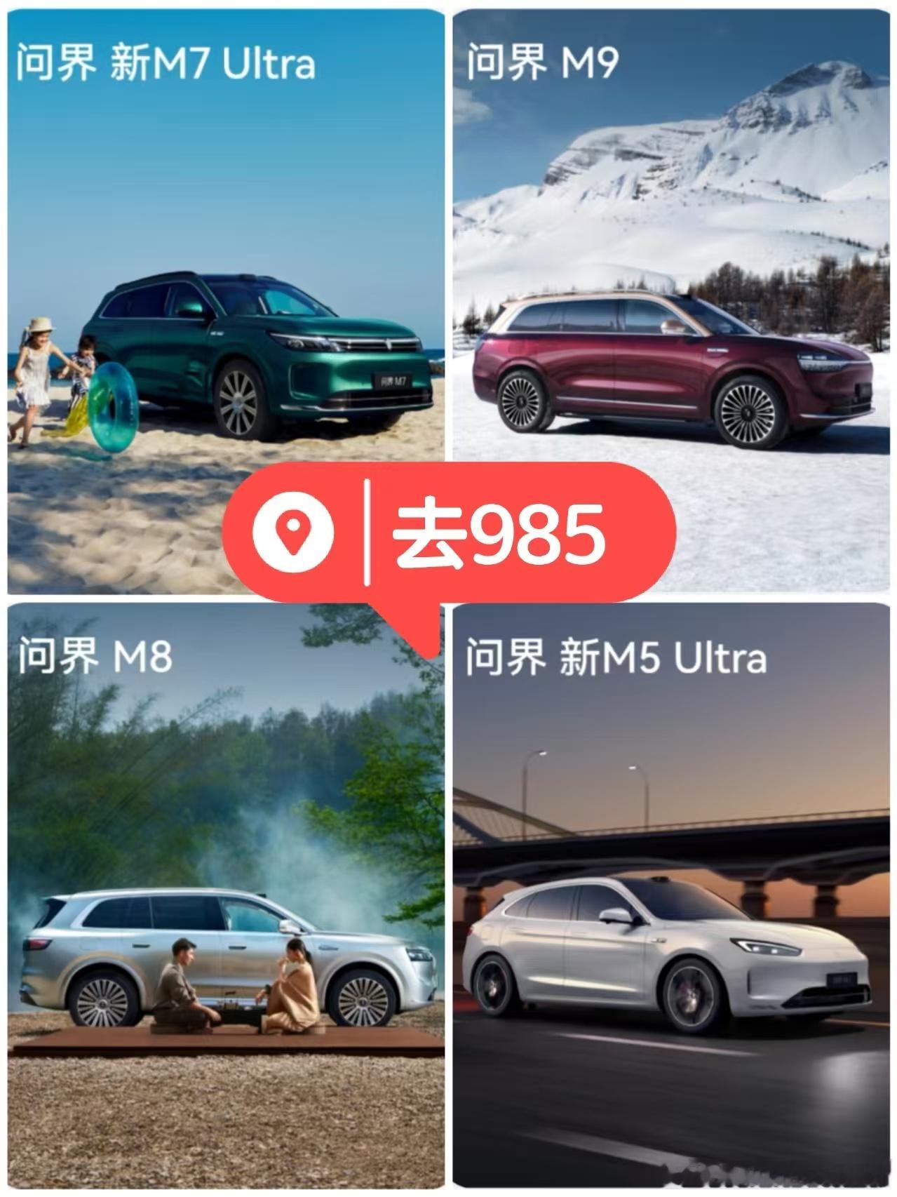 去（7）985。高考加油！转发给你家的状元[赢牛奶]高考加油问界新m7问界m9问