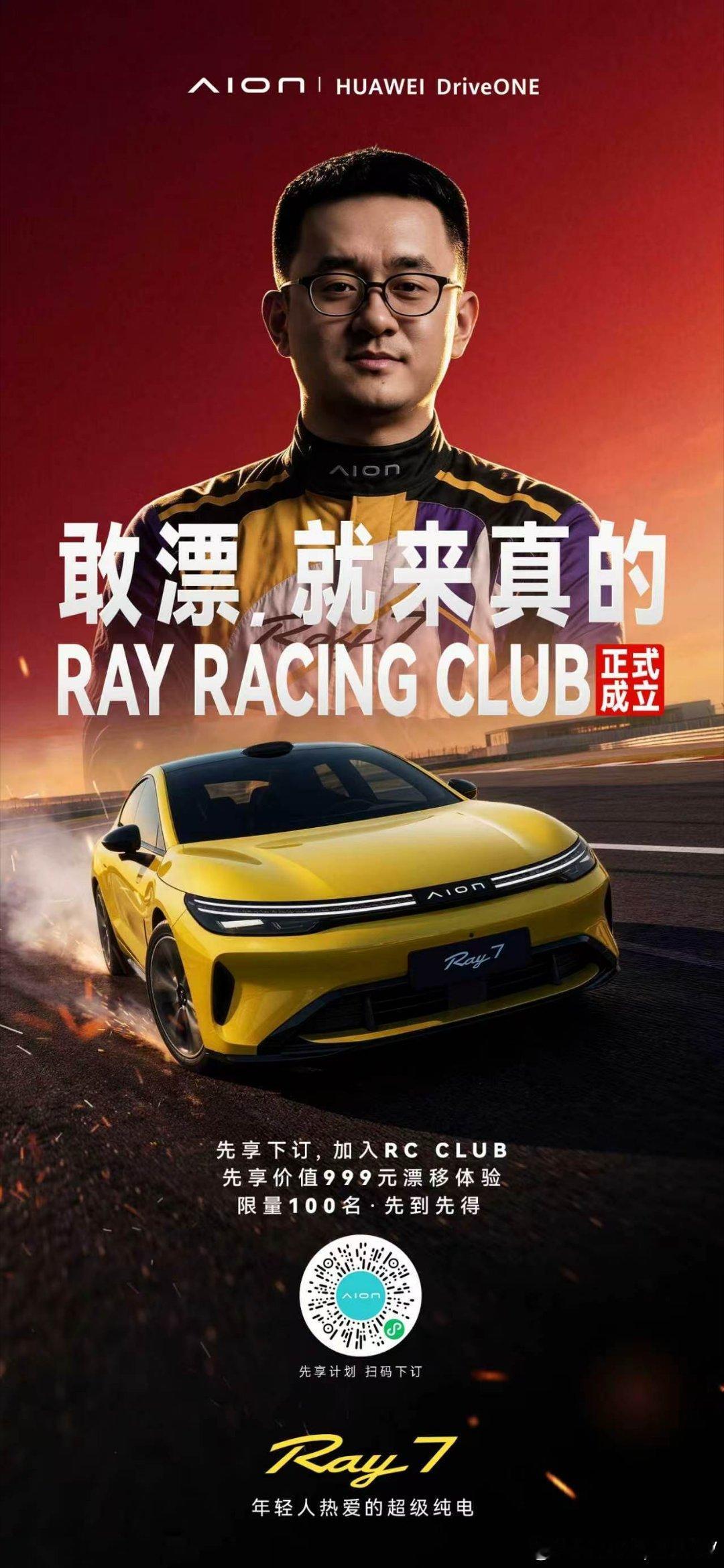 Ray Racing CLUB正式成立！先享下订解锁999元漂移体验100个名额