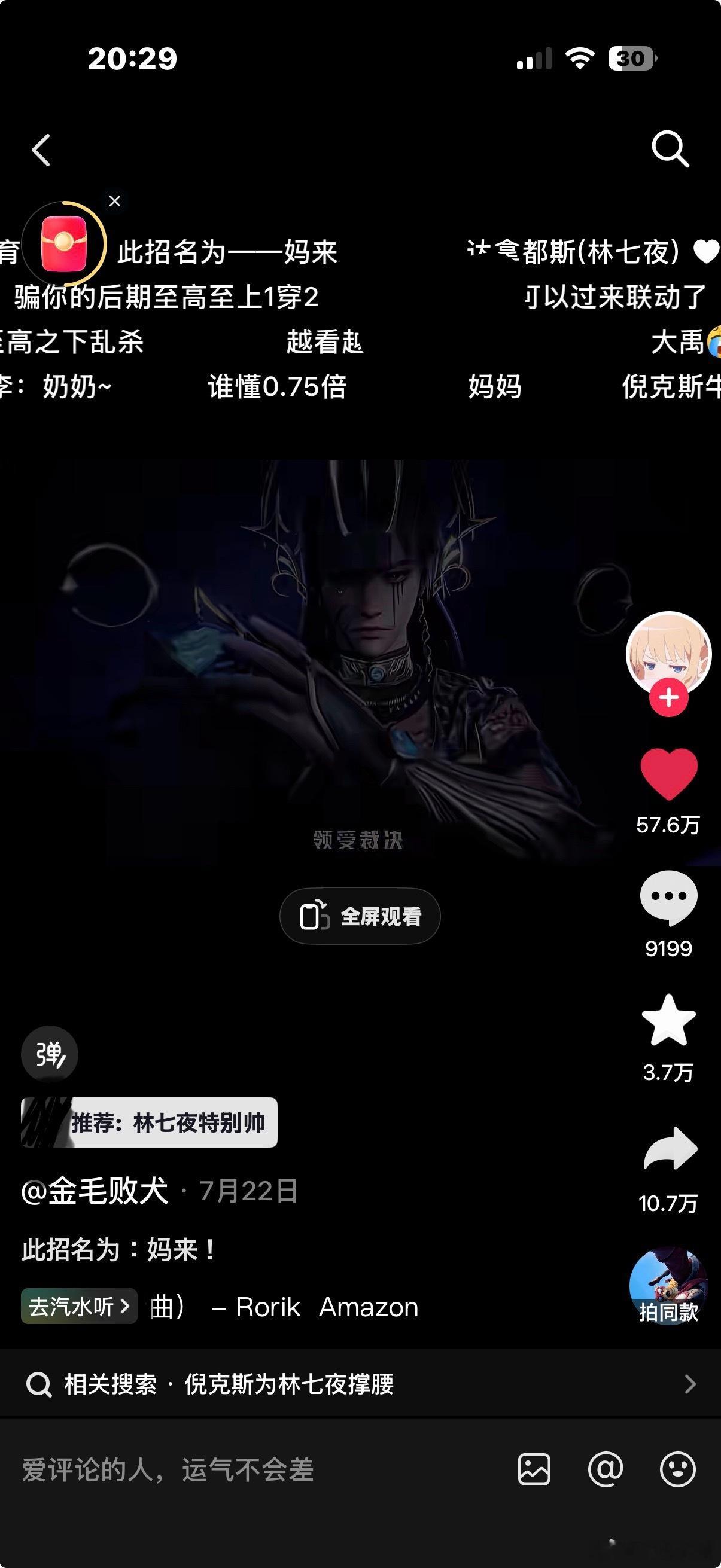 一条夜神宣发都没有 我先帮你记着粉丝自己也能托举林七夜到57w+继续捧你的宝贝吧
