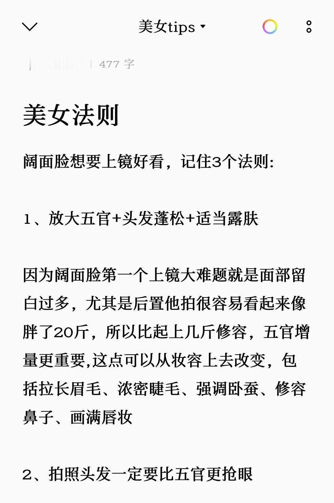 阔面方圆脸超绝上镜(日常)变美指南 