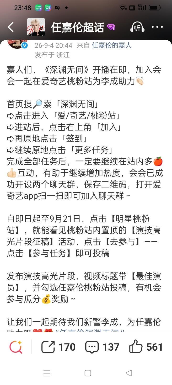 任嘉伦[超话] 深渊无间真相待启剧照大家坚持做这个，真的涨热度。任嘉伦桃粉站 ​