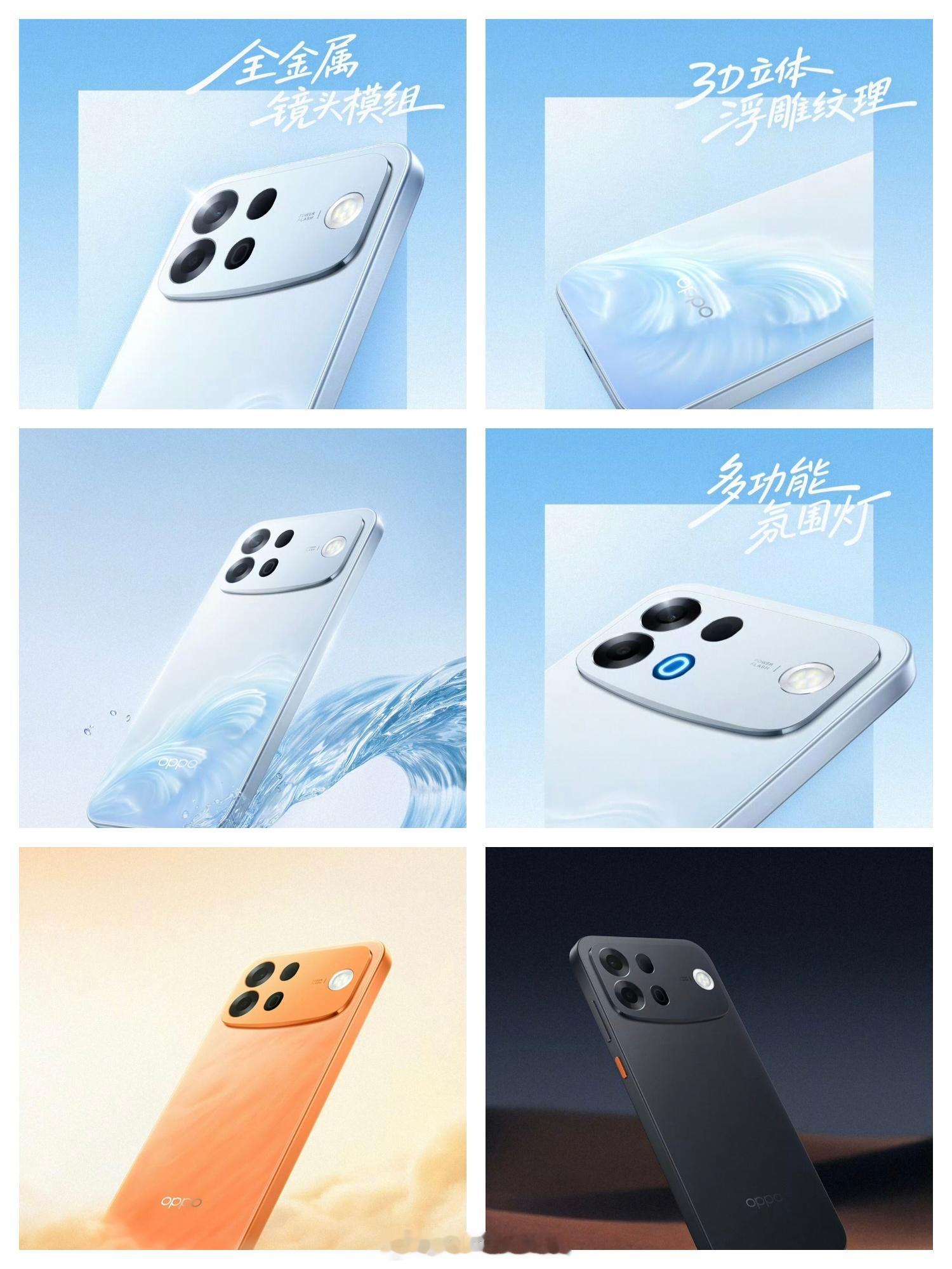OPPO A7 Pro Max 最新外观公布：蓝/橙/黑！-配色：乘风破浪｜前橙