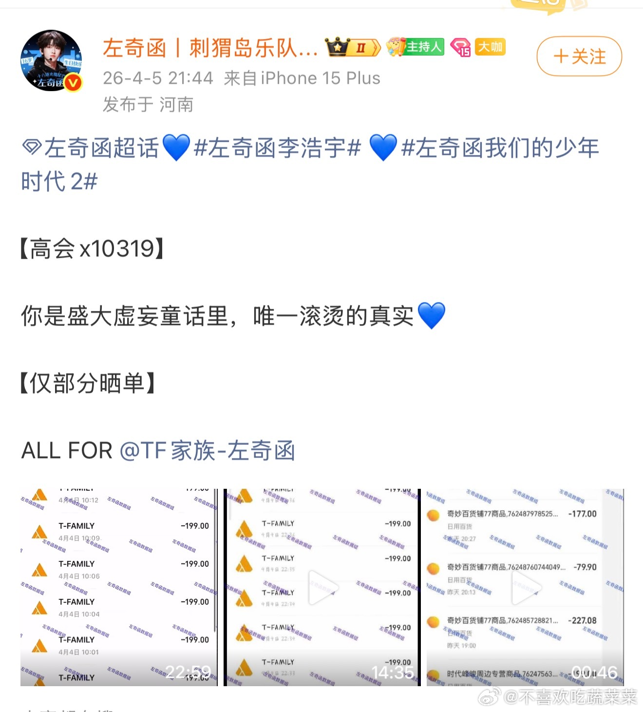 左奇函sjz 高会+10319 