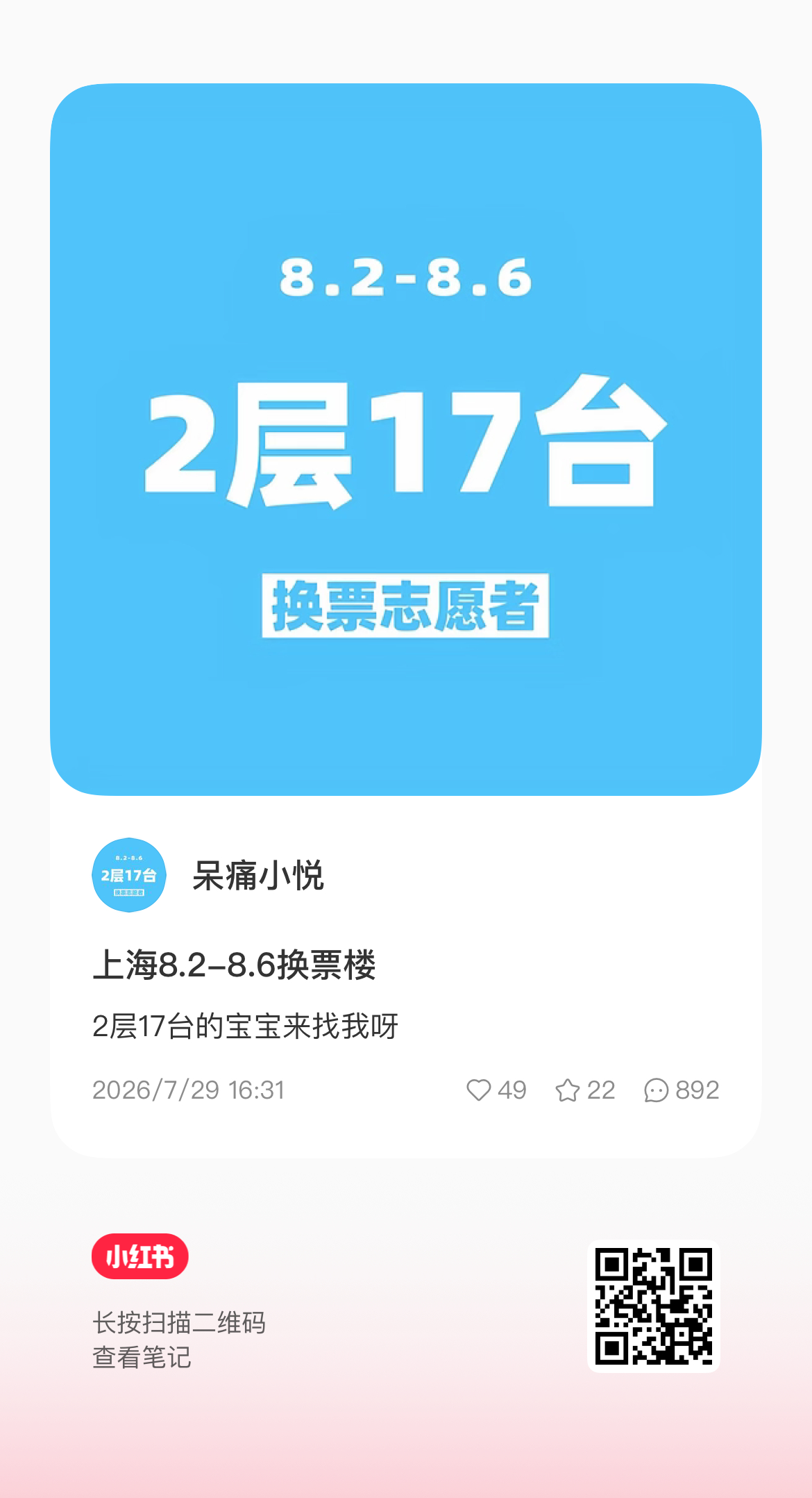 大家需要换票的可以来这个🍠帖评论区看看 里面有很多左边想换右边的 