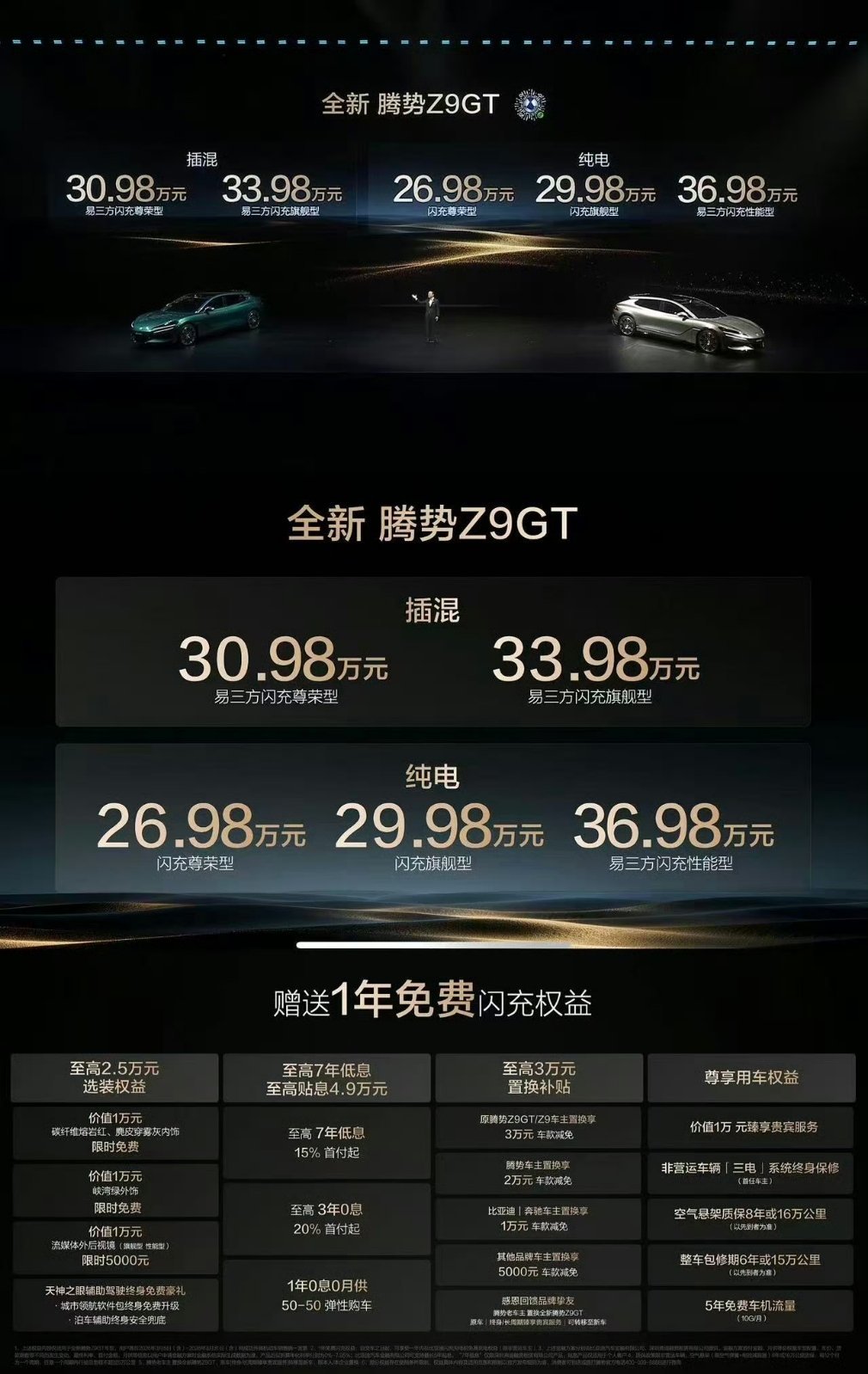 比亚迪发布会 新款腾势Z9 GT26.98万起售插混全系易三方30.98万这价格