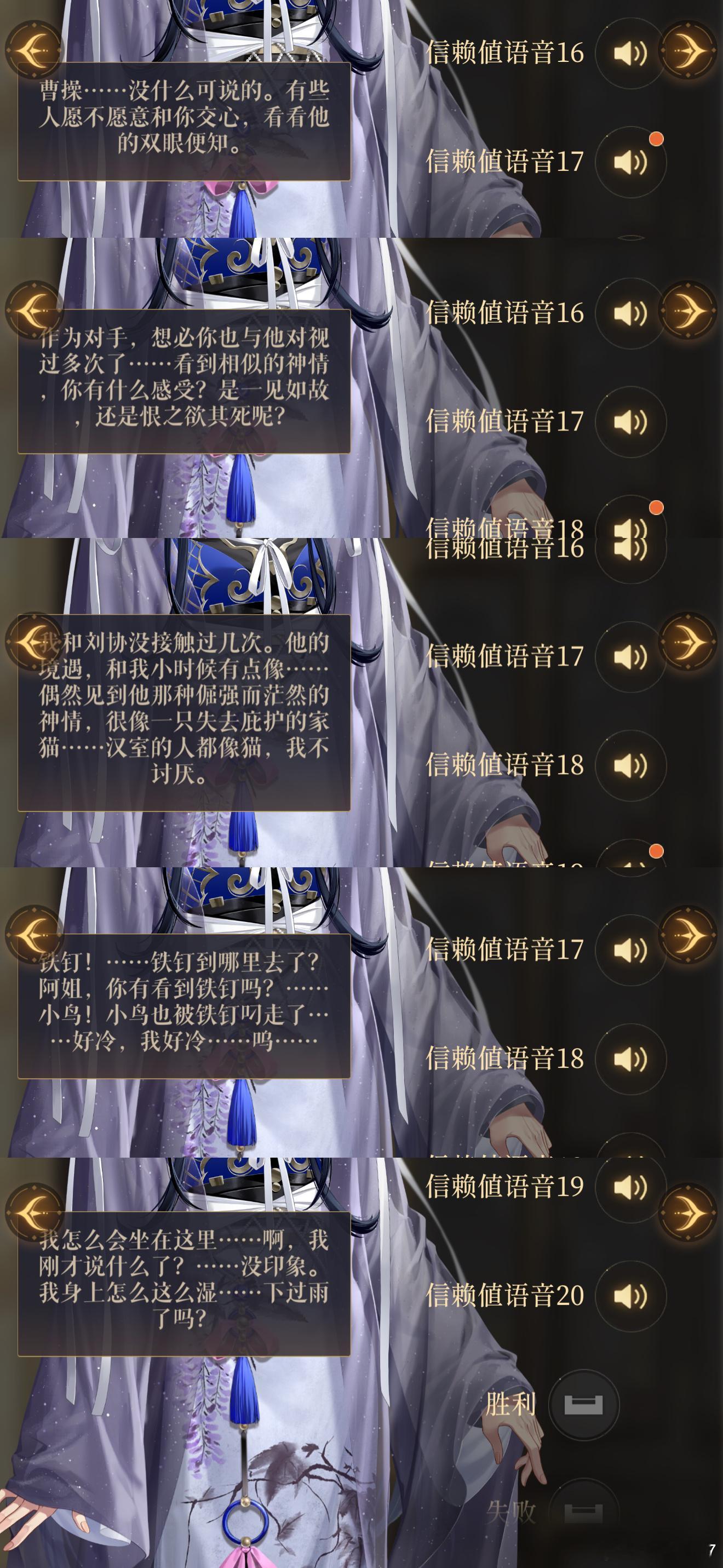 好感度语音也挺好玩的…男声女声可以切换，男声是压低嗓子说话。跟广陵王炸毛被哥哥发