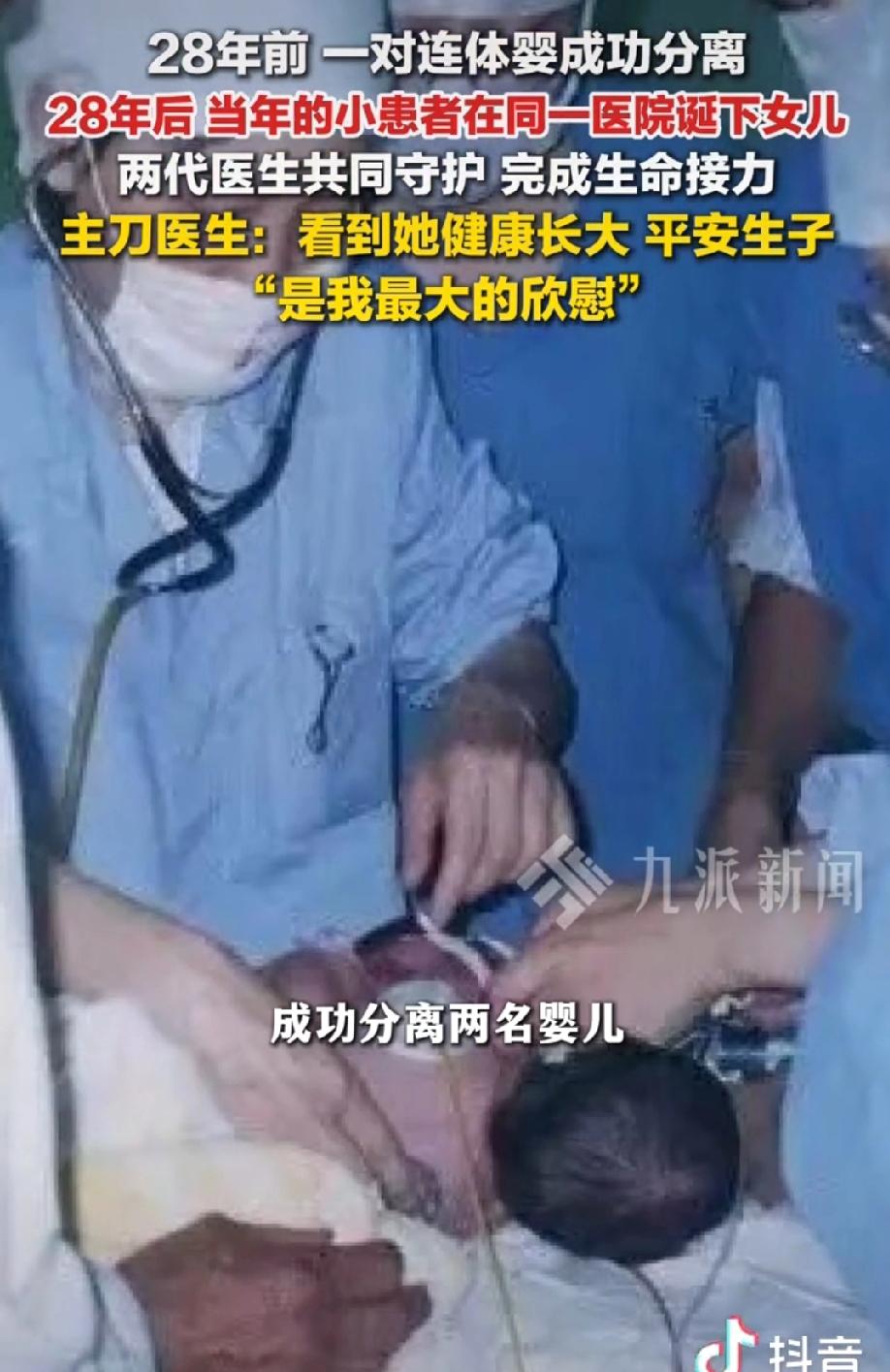 28年前，她在这里成功“分身”；28年后，她在这里平安生女！

正月初六，当很多