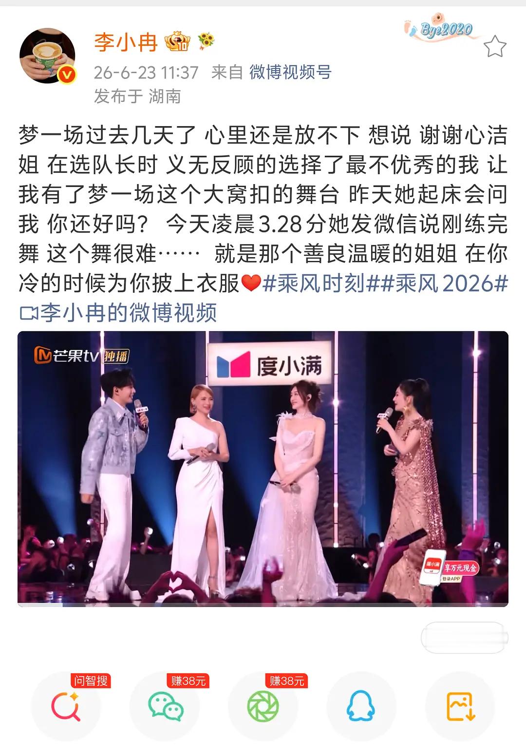 李小冉放不下梦一场 李小冉发文感谢心洁姐在选队长的时候义无反顾选择了她梦一场过去