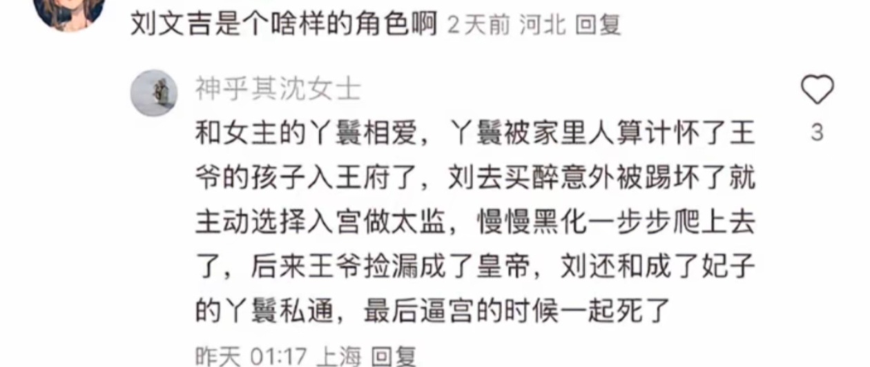 一轮的妆造够像个阴柔反派宦官了 ​​​