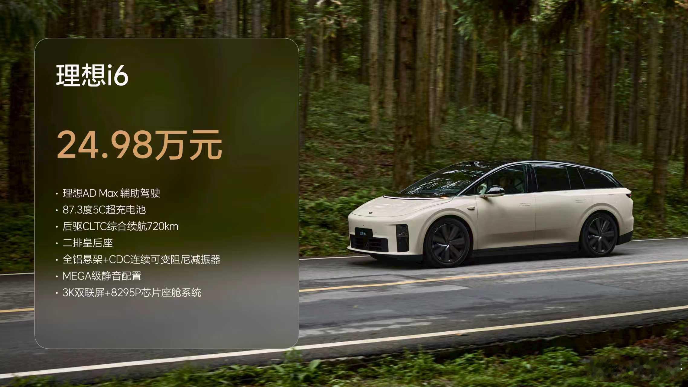 理想i6上市 24.98万价格，同样一个配置这个价格如何？别的不说 这个外观我觉