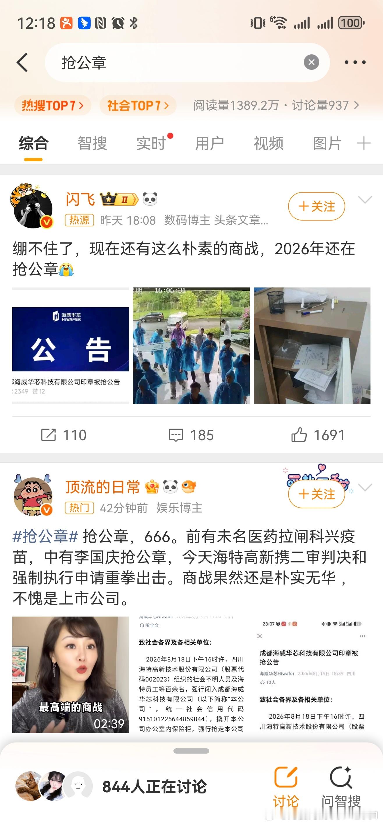 抢公章怎么搞得和抢兵符玉玺一样？
