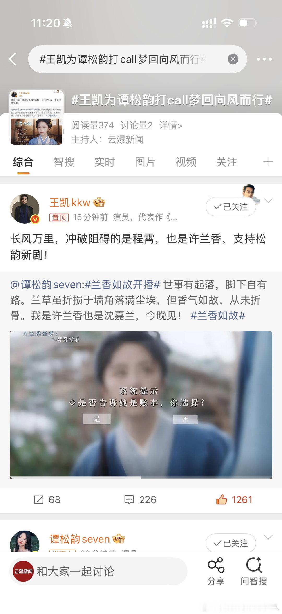 王凯为谭松韵打call梦回向风而行 王凯谭松韵梦回向风而行《兰香如故》开播，王凯