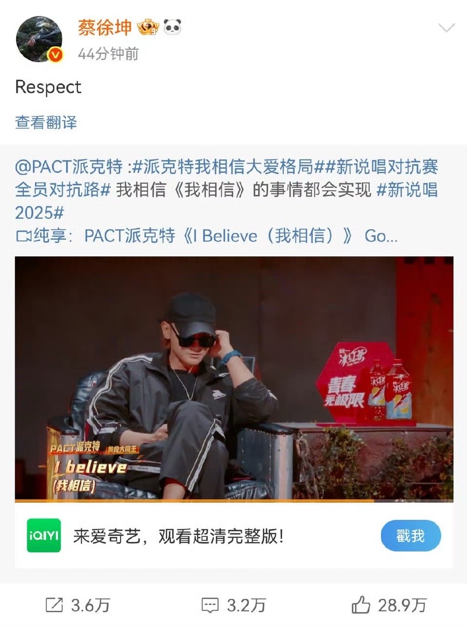 蔡徐坤也在看新说唱吗蔡徐坤也在看新说唱2025，还转发支持了派克特，派克特也在第