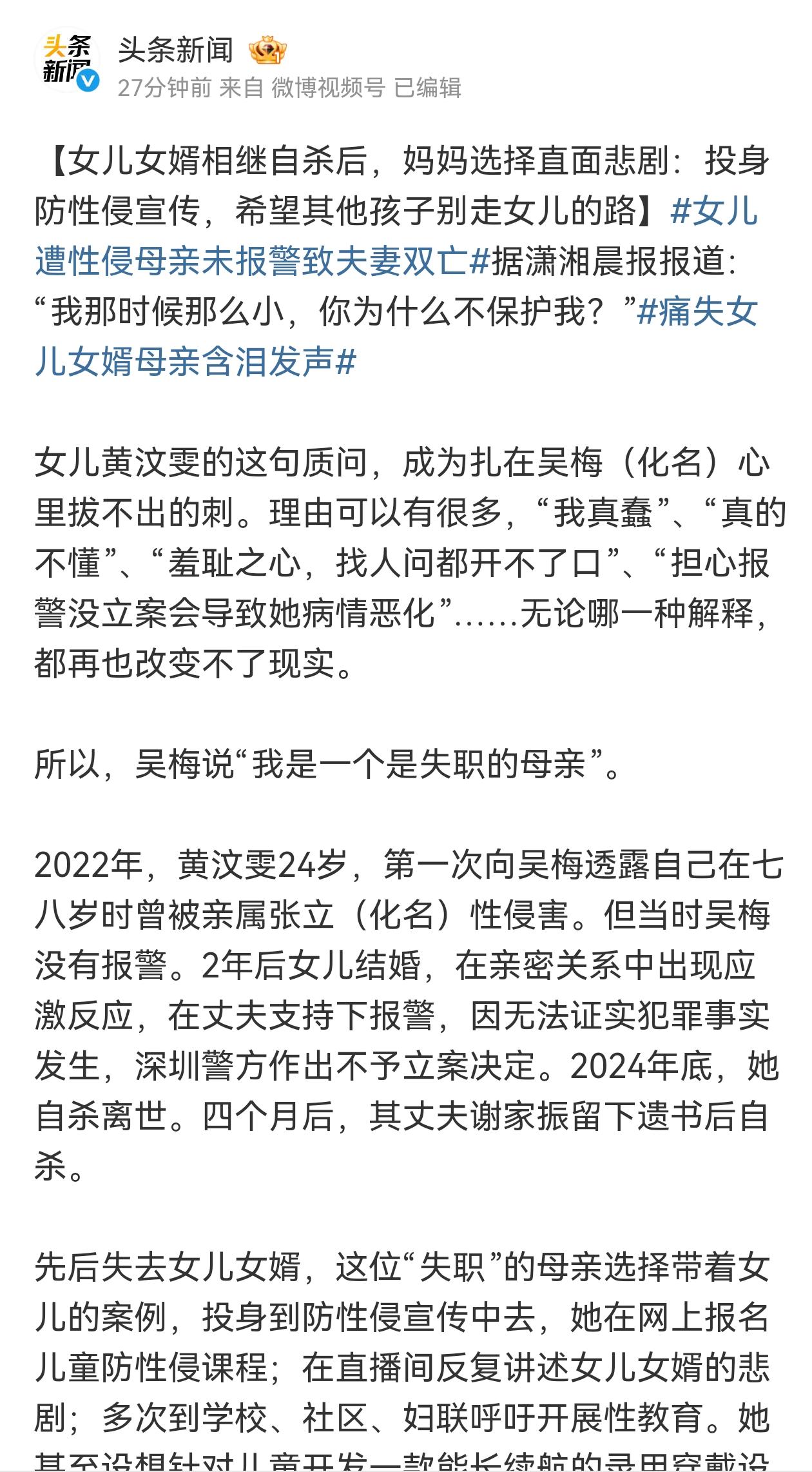 看到这个事情就像心里压一块石头，难受得很。时至今日，这位女儿女婿相继自杀后的妈妈