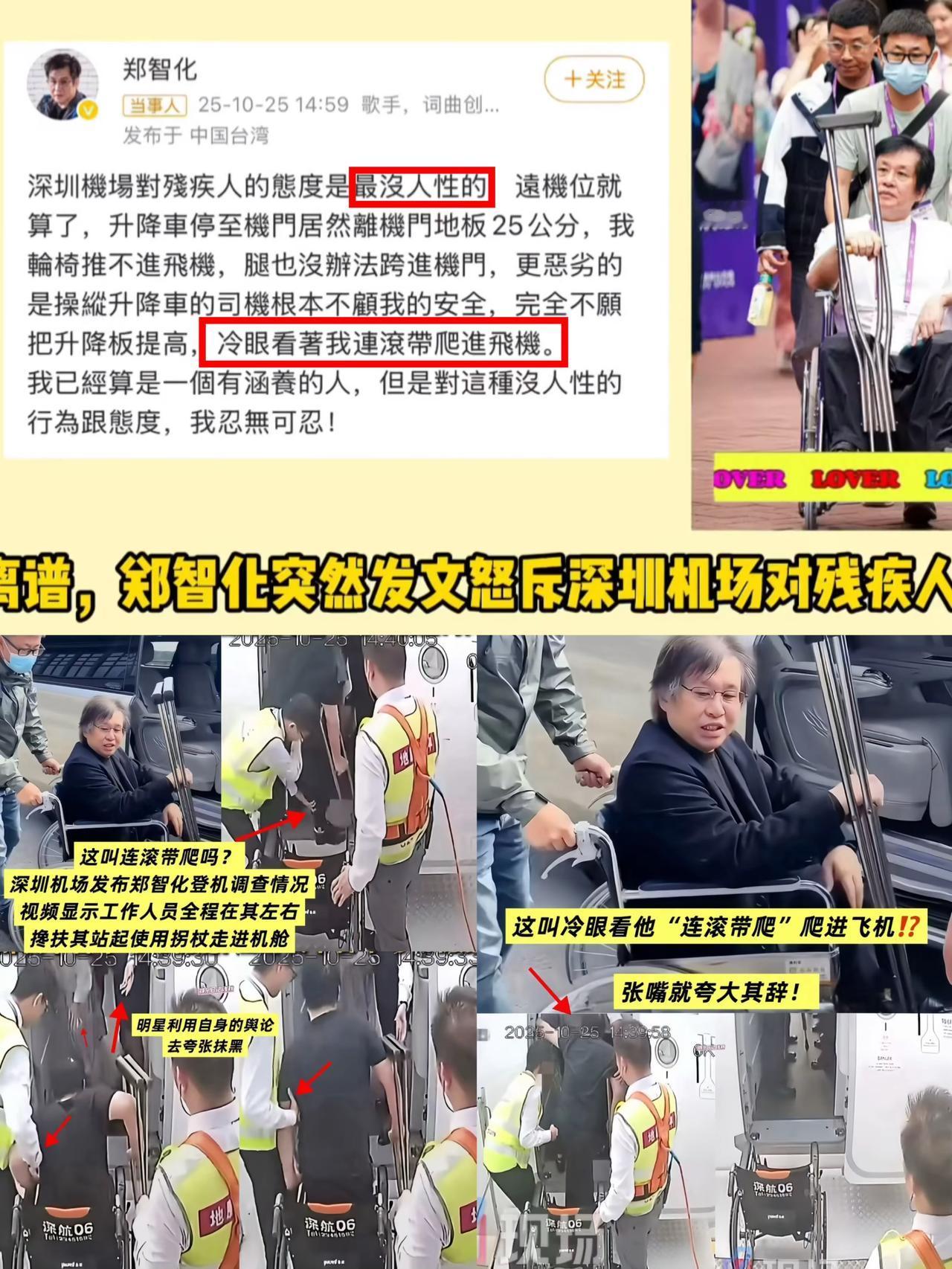 郑智化这次怕是有口难辩了！

他怎么都没想到，

深圳机场直接甩出监控视频，画面