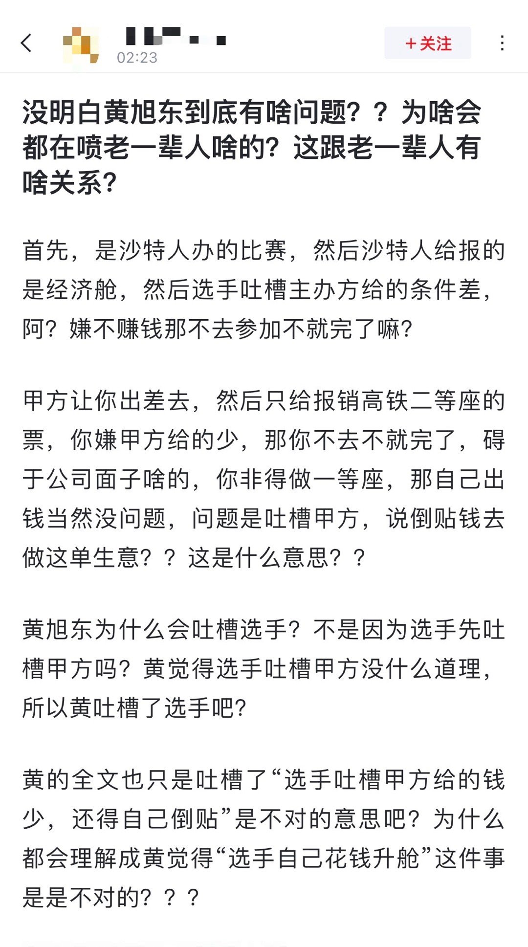 网友投稿：没明白黄旭东到底有啥问题？？为啥会都在喷老一辈人啥的？这跟老一辈人有啥
