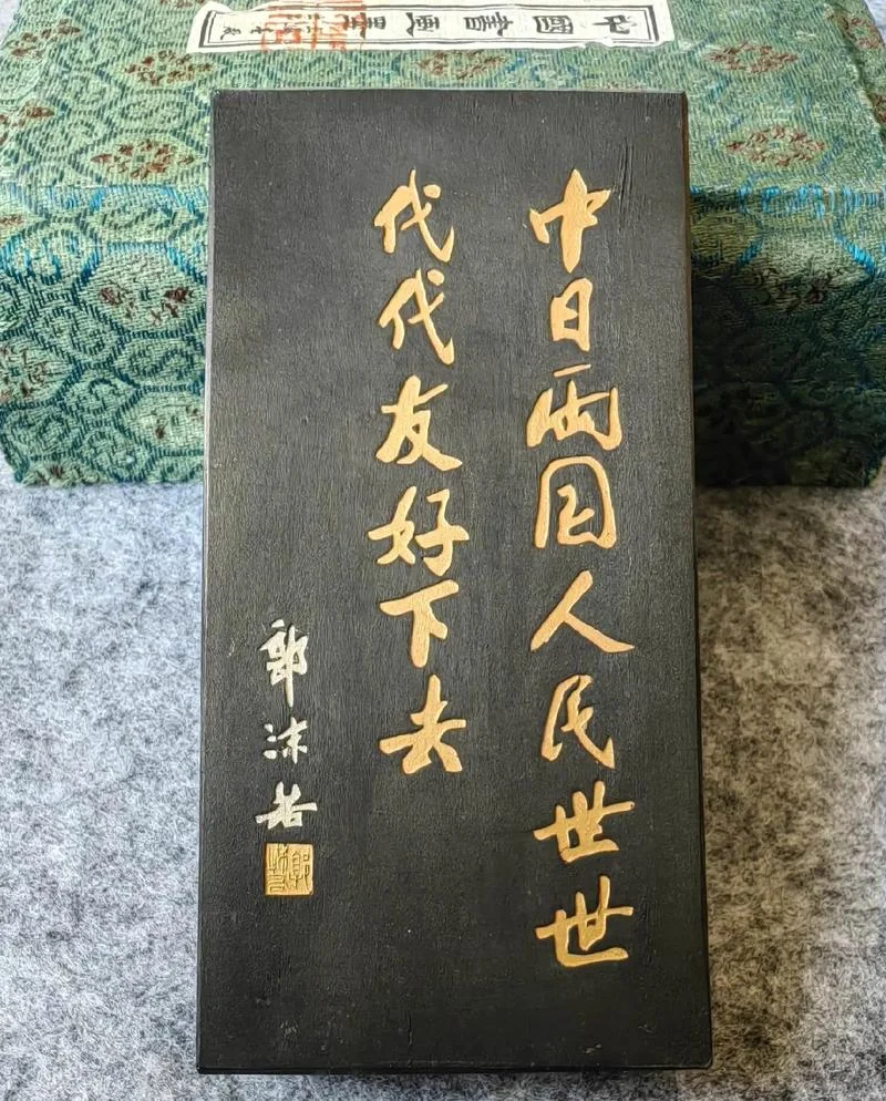中日友好迎来新篇章