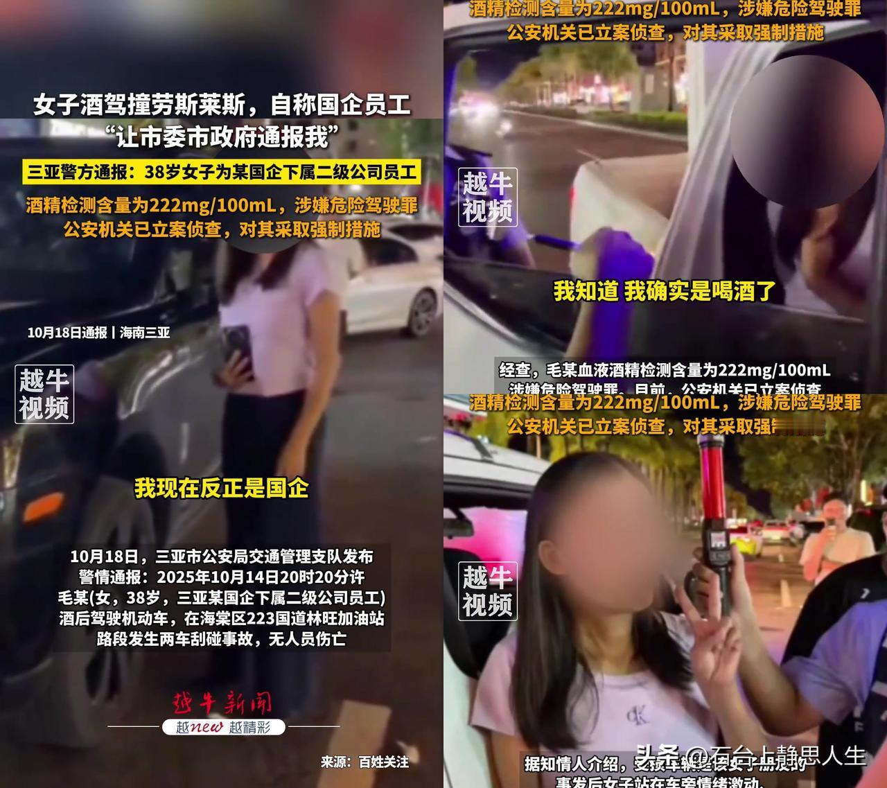 38岁女子酒驾撞劳斯莱斯，下车第一句话居然喊：“我是国企的！让市委市政府通报我！