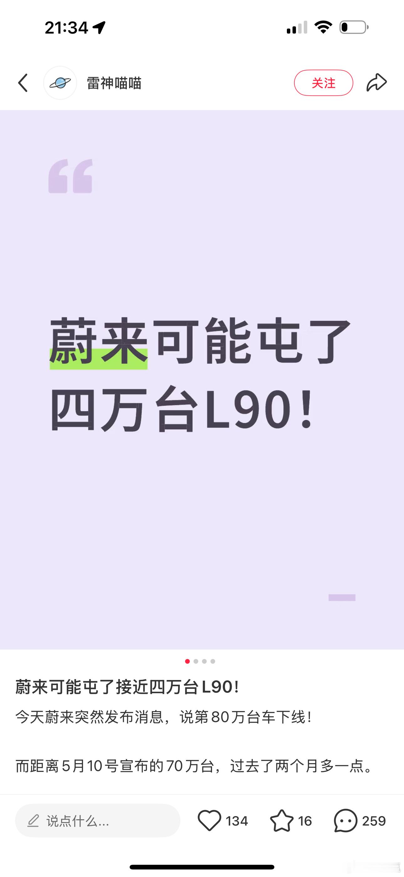 啊，乐道L90有四万台现车？看来真要到发布即交付了，不过根据蔚来一贯的风格，还是