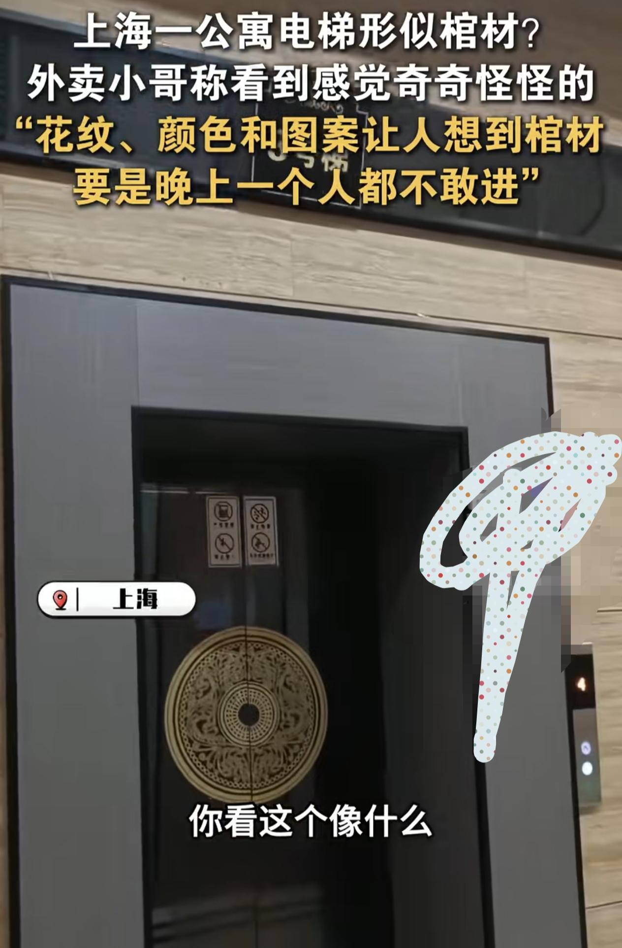上海一名外卖员送外卖进一大厦，发现电梯门形式棺材，有点吓人，这个电梯门不管从颜色