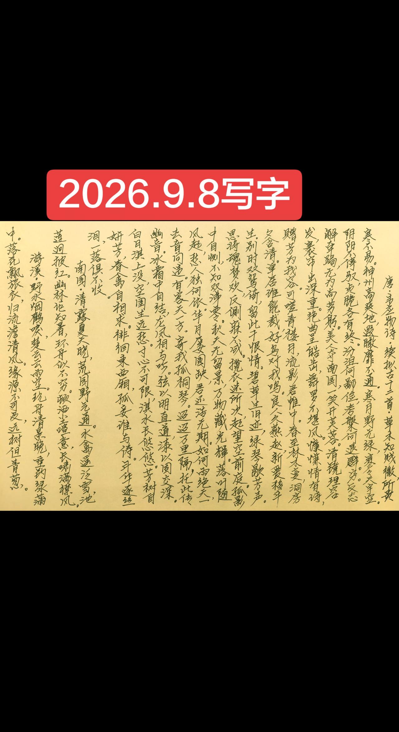 2026.9.8写字