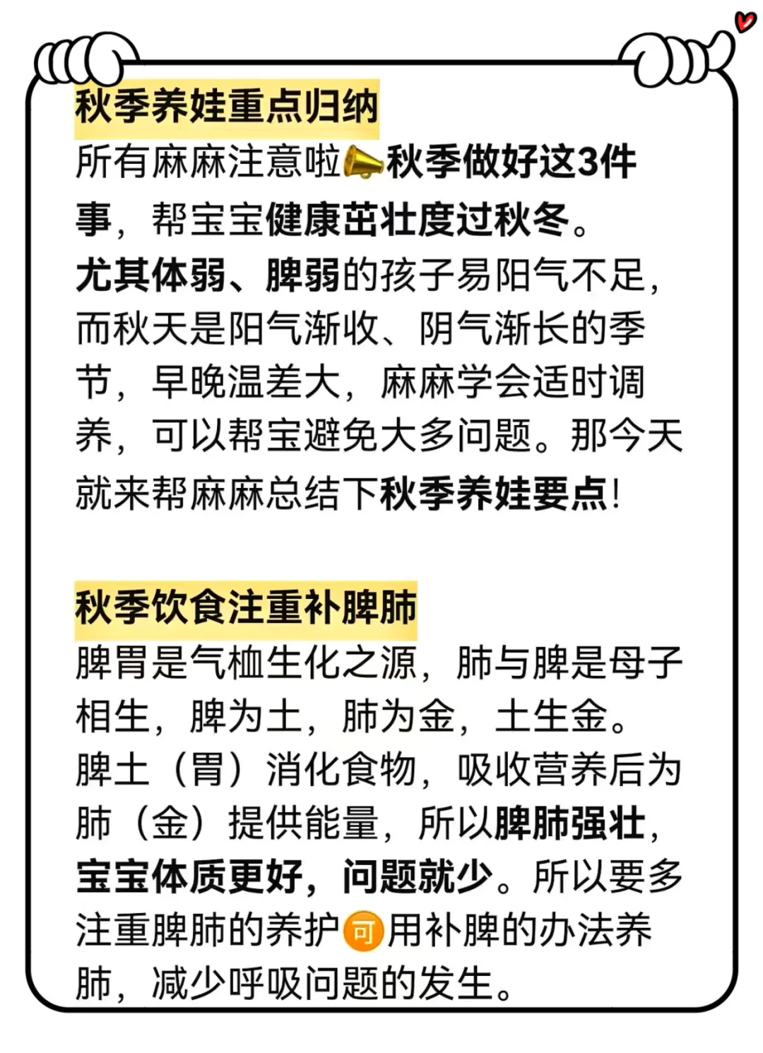 秋季就这么养✅宝宝体质好、猛猛涨！