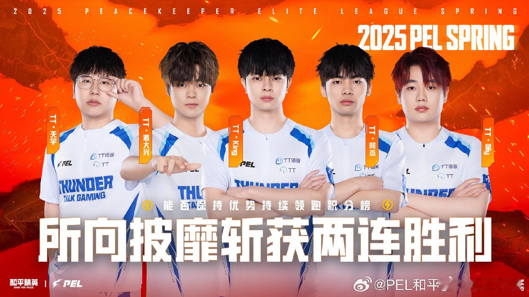pel常规赛第三周周决赛 2025PEL春季赛常规赛第三周周决赛所向披靡斩获两连