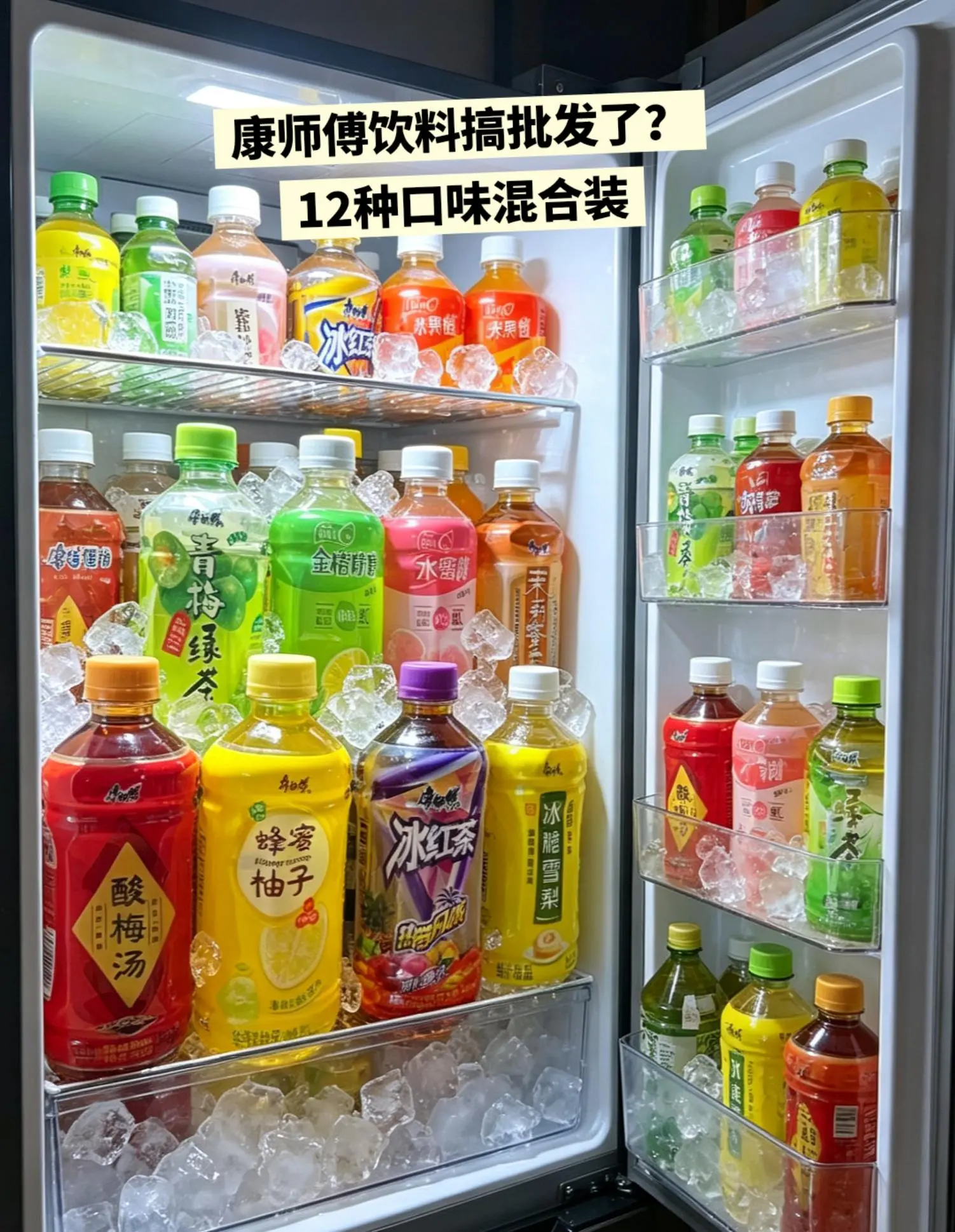 康师傅混合饮料搞批发啦，快来薅啊啊啊啊。
