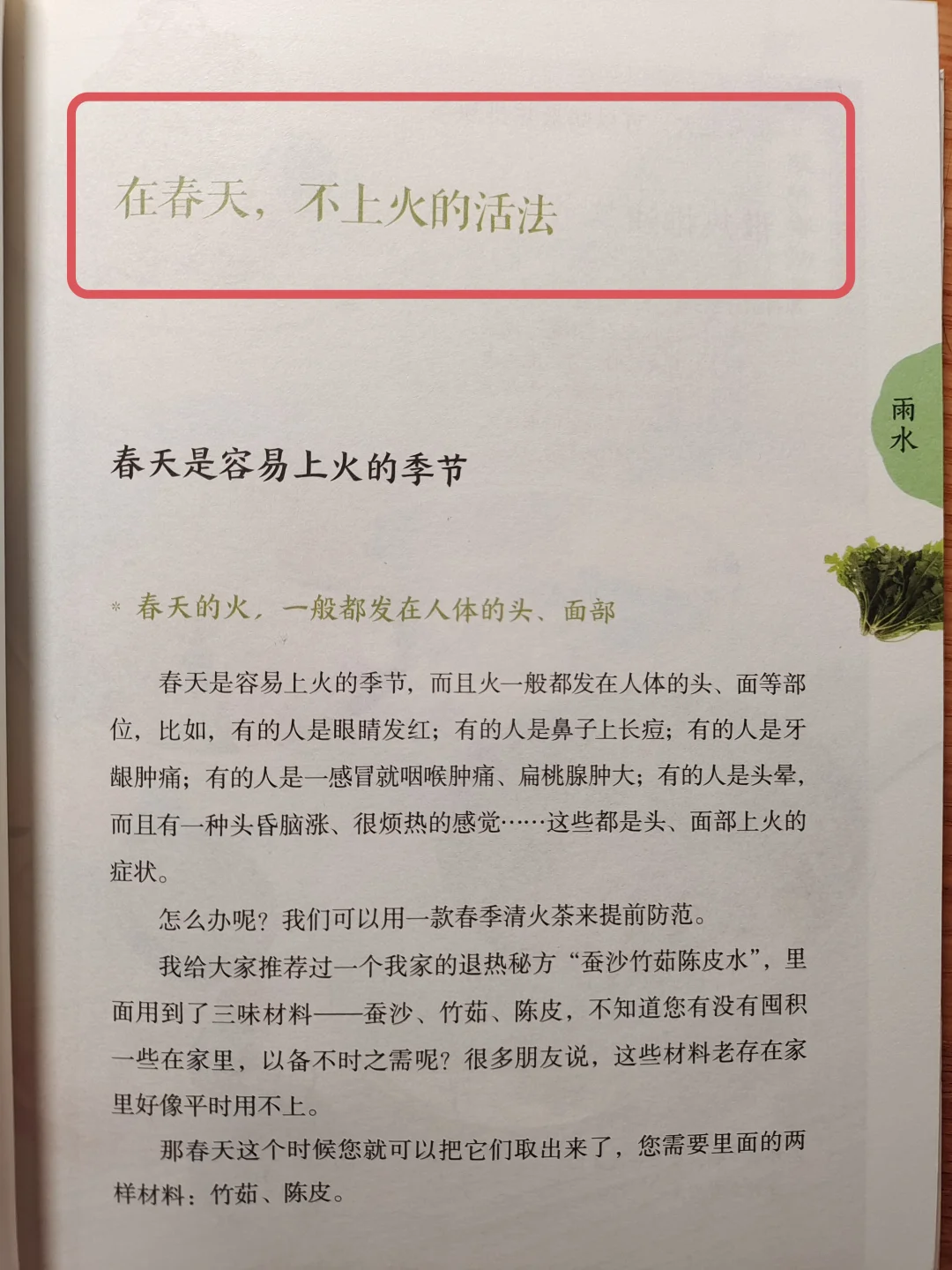 陈允斌老师——春天，让身体舒服的智慧🔥