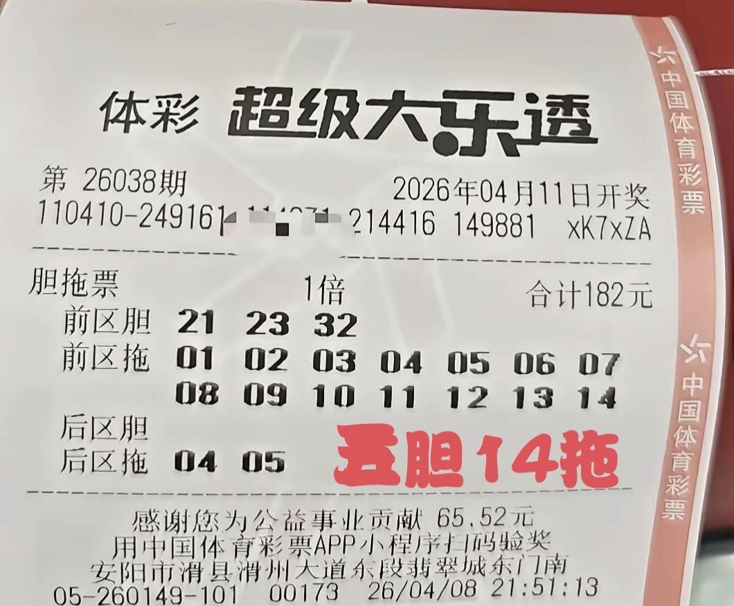 这是一张今天即将开奖的第38期体彩超级大乐透的5胆14拖复式彩票，中奖概率几何？